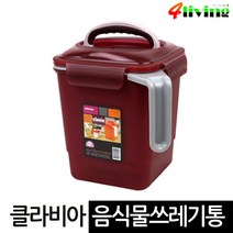 [포리빙] 클라비아 음식물 쓰레기통(3리터) /잠금장치
