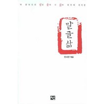 말글삶, 도서출판 선, 안시안 편