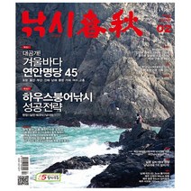 낚시춘추 2023.2 - 다락원 잡지