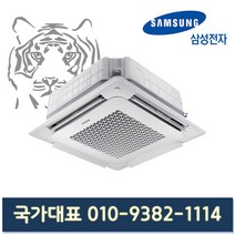 삼성전자 AC083RA4DBC1SY 천장형 무풍 에어컨 4WAY 23평형 기본설치별도 KD