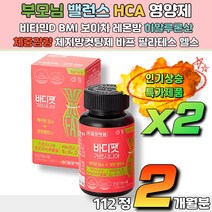 지방컷팅제 비타민E A D 가르시니아 피부건강 항산화 복부 아랫배 파하 내장지방 다이어트 10대 20대 30대 40대 50대 여성 남성 예신 몸매관리 살빼는 보조제 커팅제 컷팅제
