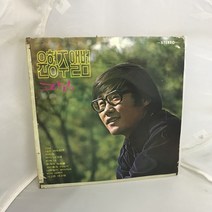 윤형주 LP / 엘피 / 음반 / 레코드 / 레트로 / A-195