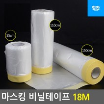 차셀프도색 번짐 마스킹 비닐테이프 문셀프페인팅 벽지페인트칠하기 테이프종류, 150cm, 150cm
