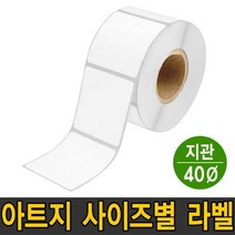 나우픽스 아트지 라벨 40지관 바코드 스티커, [선택35]100 x 80mm