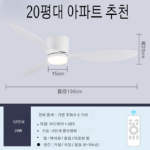 거실 실링팬 천장 무소음 리모델링 선풍기 화이트 25평 22평 아파트 사무실, 라이트  52인치 화이트 6단계 리모컨