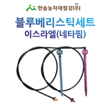 블루베리스틱 세트 네타핌 미니쿨러 관수자재 한솔농자재철강, 한방향 20L/H x 1M (회색)