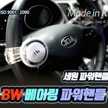 제이트리자동차 파워 핸들 용품 차량 인테리어 이지턴 카인 핸들봉 디자인 보조+jaytreㄷ, 선택_파워화이트