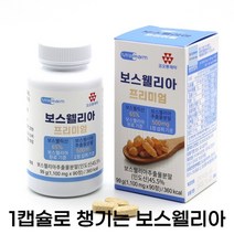 코오롱제약 인도산 보스웰리아 Boswellia 프리미엄 캡슐 영양제 보스웰릭산, 450일분(450캡슐)