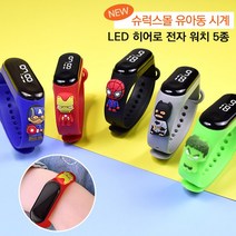 우리컴퍼니 [국내 당일출고] 어린이 3D LED시계 어벤져스 아동전자시계 초등학생 선물  선물포장