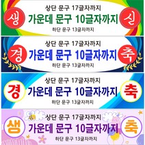 미니 현수막 생일토퍼 기념일 환갑 생신 기념회 레트로토퍼, 2, 4