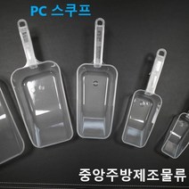 업소용 PC 아이스 사각 스쿠프 얼음삽, PC 사각스쿠프(2호) 300ml 65*265, 삼광제품과 동일 (랜덤)