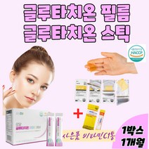 (옵션본품+증정품)식약처인증 녹여 먹는 글루타치온/구강용해 글루타치온/ 구강점막 필름/ 글루타치온 필름형 고함량 글루타치온 비타민글루타치온 콜라겐 글루타치온 1통+비타민C 1통, 스틱형 1통+비타민C 1통