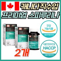 100% 정품 캐나다 하와이안 프리미엄 스피루리나 엽록소 피부건강 항산화 에좋은 도움 식약처 인증 영양제 항산 주름 탄력 피부 건강 활성산소제거 코엔자임 Q10 홈쇼핑 직구 광고, 2개