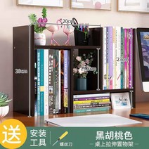 책상책꽂이 북카트 원목책꽂이 이동식책꽂이 다목적 테이블 상단 랙탁상 책꽂이조절 가능한 목재 디스플레이 책상 선반책상 선반카운터 정리, 14 28X20CM