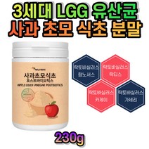 애플사이다비니거 사과초모식초 분말 가루 파우더 엘지지 신바이오틱스 비피더스균 3세대 포스트바이오틱스 토바실러스 람노서스 루테리 가세리 불가리쿠스 프리 프로 바이오틱스