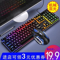 Huawei Asus Lenovo 데스크탑 노트북 외부 사무실 게임 전 타이핑 음소거 키보드 및 마우스 세트한 실버 조각 매니퓰레이터 느낌 유선, [04] 화이트 혼합 라이트 키보드 6D 기계식 마우스, [01]  규격