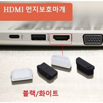 HDMI 포트 먼지보호마개, 블랙