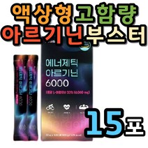 비린맛 없는 아르기닌 6000mg 액상 스틱 블루베리맛 새콤달콤 아르지닌 비타민C 타우린 먹기 편한 마카 추출물 글루콘산 아연 구연산 남성 여성 직장인 중년 회사원 주부