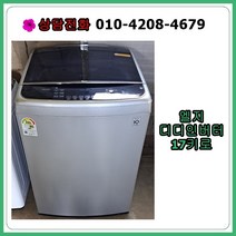 [중고세탁기] 엘지 인버터 일반세탁기 17kg