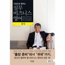 이노플리아 실무 비즈니스 영어 출장 사진으로 배우는 CD1포함, One color | One Size@1