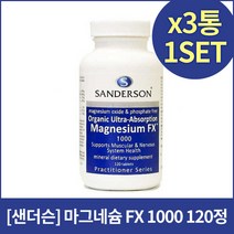 [샌더슨]오가닉 마그네슘 FX 1000 120정X3개