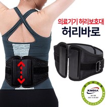 메디칼 의료용 허리보호대 척추 허리 디스크 통증 남여공용 자세 교정 의료기기 복대 견인기 벨트, 허리보호대 S