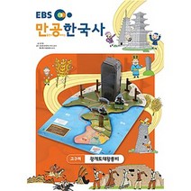 스콜라스 만공한국사 고구려 - 광개토대왕릉비, 단품
