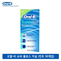 오랄비 슈퍼플로스 치실 (50줄) 2팩 Oral-b Super Floss 오랄비치실민트치실치간치실구강용품, 2개, 50개입
