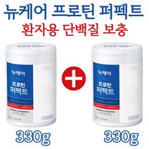 뉴케어 프로틴 퍼펙트 2통 분리 유청 단백질 차가운물 잘녹는 파우더 분말 간편한 식사 간식 대용 영양 보충 용 완전 균형 영양식 암 환자 수술 전 후 부모님 고령자 영양조절 보충제