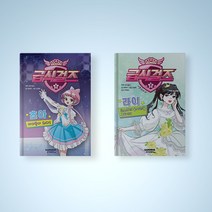 급식걸즈 1-2권 선택구매 어린이 초등 애니메이션 만화, 급식걸즈 2권