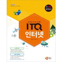 해람북스 - 고소한 ITQ 인터넷 - 스프링 제본선택, 제본안함