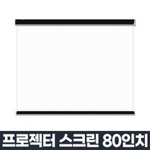 E-An스토리 빔스크린 가정용 프로젝터스크린 롤스크린타입 80in, 블랙프레임