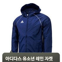 브랜드없음 주니어 스포츠 아우터 운동 스포츠웨어 트레이닝복 다크블루 레인자켓 점퍼