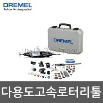 DREMEL [드레멜]다용도고속로터리툴 504-4771 4000-6/50