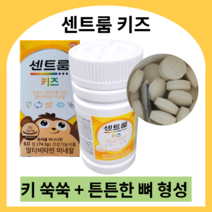 센트룸 키즈 멀티비타민 센트룸어린이 키크는영양제 어린이키크는영양제 키즈센트룸 아동센트룸 츄어블비타민 센트룸포키즈 센트룸키즈 어린이비타민센트롬 센트륨키즈 어린이센트롬, 2세트, 센트룸 키즈 멀티 비타민 미네랄 60정