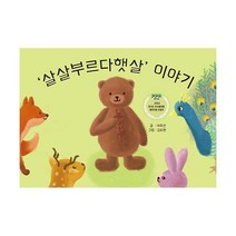 [밀크북] 돌과보석 - 살살부르다햇살 이야기