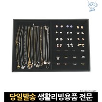디피용품 스탠드 다이 정리대 진열대매장용 진열트레이 걸이 악세사리판매대, 고래Living, 01시계팔찌 정리대(블랙)