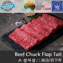 (당일출고) 소고기 살치살 구이용 스테이크용 호주산 할랄 청정우 / Beef Chuck Flap Tail / Australian Halal Beef, 1.884kg~1.886kg