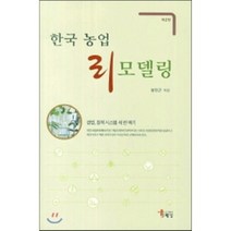 한국농업 리모델링, 성진근 저, 해남