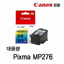 캐논 칼라 정품잉크 대용량 정품카트리지 IP2772 Pixma MP276 PIXMA MP287 MX328 검정칼라세트 MX357 MX416 MP237 MP258 MX426 MX366, 캐논 Pixma MP276 정품잉크 칼라 대용량