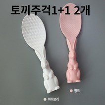 1+1 2개 밥알이 붙지않는 토끼밥주걱 귀여운주걱 밥주걱 스탠딩주걱, 화이트, 핑크