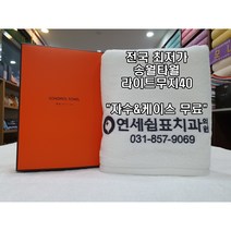 관악구 송월타올 수건 답례품 자수 나염 인쇄 케이스 무료 도매 기념 행사 타올 주문 제작, 아이보리