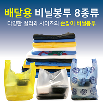 배달 비닐 봉투 8사이즈 배달용 손잡이 쇼핑백 마트 봉지, #10(양장지)