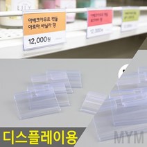 뉴리웹 스윙홀더 5P 상품가격표 가격표시기 가격표시