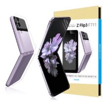 갤럭시 Z플립3 프리미엄 풀커버 이지우레탄 필름 4매, 갤럭시 Z플립3 (F711), 1개