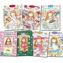 예림당/마법의 정원이야기 21-25+허브 레슨북 1-2 세트(전7권)/허브가득크리스마스.자렛의허브티레시피.점술가게.신기한열쇠.자렛의민트컬렉션.마법의동전.100년벌꿀의반전마법