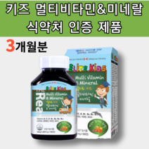맛있는 종합 멀티 비타민 미네랄 식약처 인증 씹어먹는 츄어블 남자 여자 아이 키즈 두돌 아기 유아 소아 아동 어린이 청소년 유치원생 초등학생 3살 4살 5살 6살 7살 8살 영양제