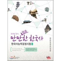 한국사능력검정시험 중급, 헤아림북스