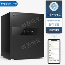 사무실 금고 현금 보관함 귀중품 사무용 비밀번호, 45블랙지문암호-원격잠금해제(WIFI모니터링)