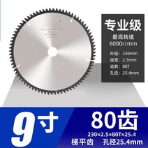 커팅 알루미늄합금 전업급 금제톱공 10inch120 금속절단기, T09-230X2.6X80래크 X25.4전공